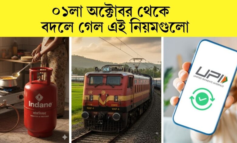 Rule Change 1st October